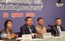 ปิดฉาก13ปี!พลังเพลิงแถลงพักทีมไม่มีกำหนด