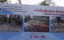 เรียกร้องแก้ปัญหากลุ่มทุนรุกป่าชายเลน จ.ตรัง