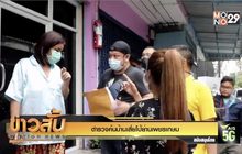 ตำรวจค้นบ้านเสี่ยโป้ย่านเพชรเกษม