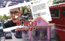 รถแดงเชียงใหม่ฉาว 21-12-61