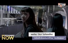 เผยโฉม ‘วีณา’ ในทีเซอร์ใหม่ของหนังแอ็กชั่นแฟนตาซีไทย “กระสือสยาม”