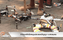 เปิดฉากศึกปีกหมุนประลองปัญญา จ.สกลนคร