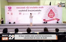 M Heart สายโลหิต สายใจ รวมใจภักดิ์ รักแม่แห่งแผ่นดิน  เฉลิมพระเกียรติ 88 พรรษา 88 ล้านซีซี