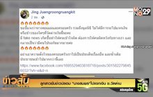 ลูกสาวยันข่าวปลอม “นางสมพร”ไปแจกเงิน ซ.วัดด่าน