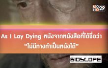 As I Lay Dying หนังจากหนังสือที่ได้ชื่อว่า “ไม่มีทางทำเป็นหนังได้”