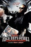 บอดี้การ์ดหน้าเหลี่ยม The Bodyguard