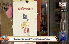 โพลเผย “ชิม ช้อป ใช้” เข้าไม่ถึงผู้มีรายได้น้อย