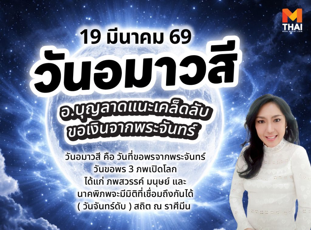 วันอมาวสี