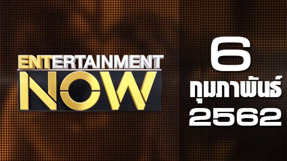 Entertainment Now 06-02-62