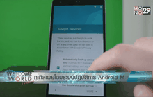 กูเกิลเผยโฉมระบบปฏิบัติการ Android M