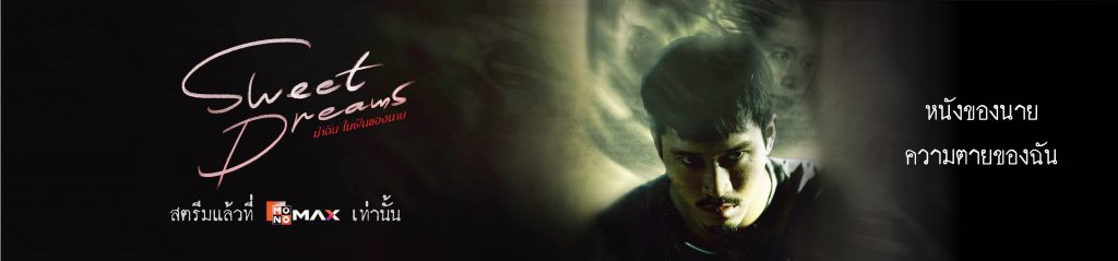 sweet dream