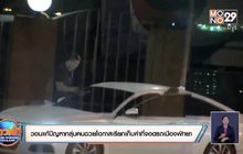 วอนแก้ปัญหากลุ่มคนฉวยโอกาสเรียกเก็บค่าที่จอดรถเมืองพัทยา