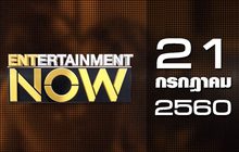 Entertainment Now 21-07-60