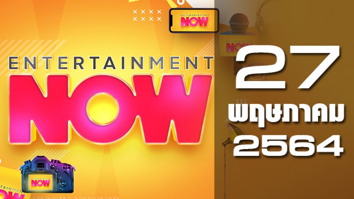 Entertainment Now 27-05-64