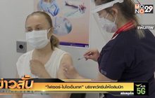 “ไฟเซอร์-ไบโอเอ็นเทค” บริจาควัคซีนให้โอลิมปิก