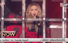 “มาดอนน่า” เตรียมลัดฟ้ามาจัดคอนเสิร์ตในไทย