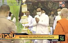 รัฐบาลพอใจ ปชช.พร้อมใจร่วมสวดมนต์วันเสาร์