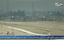 ฐานปฏิบัติการโจมตีทางอากาศของรัสเซียในซีเรีย