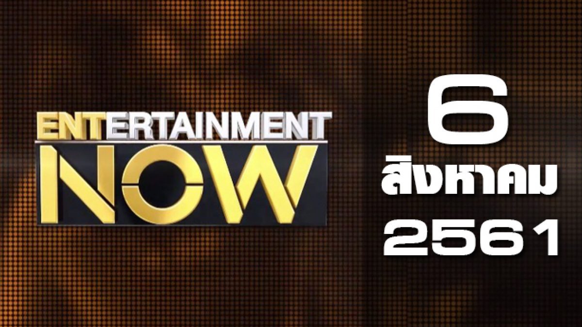 Entertainment Now Break 2 06-08-61