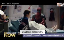 Deadpool ส่งตัวอย่างใหม่เวอร์ชั่นเป็นมิตรต่อเด็ก Once Upon A Deadpool