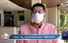 “วิษณุ” แจง “ราชวิทยาลัยจุฬาภรณ์” จัดซื้อวัคซีนได้