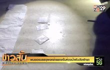 พบซองบรรจุผงคล้ายยาเคในห้องน้ำผับดังพัทยา