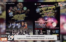 ชมฟรี! เทศกาลพลุเมืองพัทยา “Light Is Life Pattaya Fireworks Festival” 27-28 พ.ย.นี้