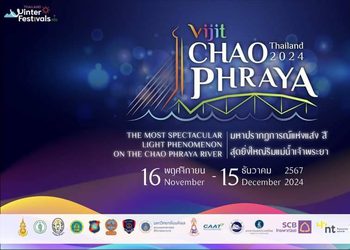 “VIJIT CHAO PHRAYA 2024” วันที่ 16 พฤศจิกายน – 15 ธันวาคม 2567 ณ สองริมฝั่งแม่น้ำเจ้าพระยา กรุงเทพมหานคร