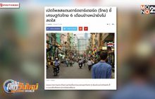 โพลชี้เศรษฐกิจไทย 6 เดือนข้างหน้ายังไม่สดใส