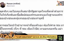 “อ.จุฬา-ธรรมศาสตร์” จวก ส.ส.-สว. เป็นมะเร็งร้ายสังคม