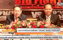 มุมมองเซียนมวยฟันธง “อำนาจ” ตะบัน “คาซิเมโร่”