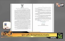 ผู้ว่าฯ ภูเก็ต สั่งปิดธุรกิจรับเหมาก่อสร้าง