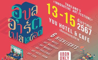 ชวนเที่ยว “UBON ART FEST 2024” Thailand’s Innovative Art Festival เทศกาลศิลปะสร้างสรรค์ครั้งยิ่งใหญ่