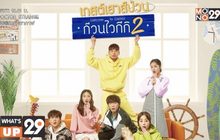 MONOMAX ชวนดูซีรีส์เกาหลี ป่วน ฮา น่ารัก  “Welcome to Waikiki 2 เกสต์เฮาส์ป่วน ก๊วนไวกีกิ 2”