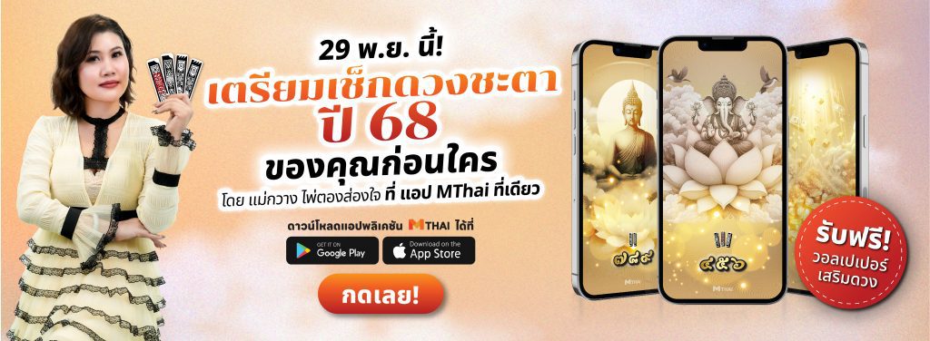 ดวงปี 2568