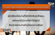 กฎหมายควรรู้ของนักปั่น
