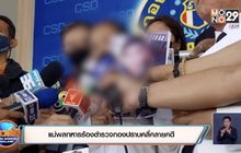 แม่พลทหารร้องตำรวจกองปราบคลี่คลายคดี