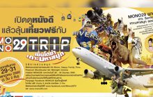 MONO29 จัดทริป Exclusive ลัดฟ้าสู่เซ็นโตซ่า สิงคโปร์ 