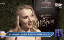 สาวกแฮร์รี่พอตเตอร์เฮ! ลิ้มรสบัตเตอร์เบียร์ 3 มิ.ย.นี้