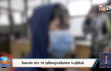 โอละพ่อ สาว 18 กุเรื่องถูกปล้นทอง จ.บุรีรัมย์