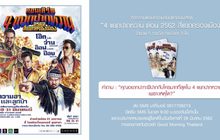กิจกรรมแจกบัตรคอนเสิร์ต “4 แยกปากหวาน ตอน 2562 สี่แยกครองเมือง”