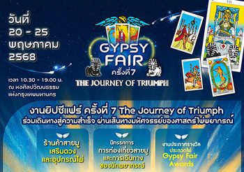 ยิปซีแฟร์ ครั้งที่ 7 The Journey of Triumph