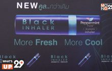 เป๊ปเปอร์มิ้นท์ ฟิลด์ เปิดตัว “ยาดมแบล็คอินเฮเลอร์”