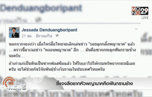 ชี้แจงลือซากหัวพญานาคคือฟันกรามช้าง