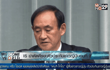 IS ฆ่าตัดศีรษะตัวประกันชาวญี่ปุ่นคนที่ 2