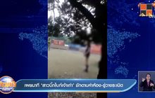 เผยนาที ‘สาวบิ๊กไบก์เจ้าเก่า’ ชักดาบค่าห้อง – ขู่วางระเบิด