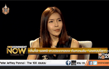 ส้มโอ ยลตรี สาวประเภทสอง กับความลับ “นางแบบโลก” ตอนที่ 1