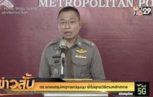 ตร.แถลงสรุปเหตุการณ์ชุมนุม ย้ำใช้ยุทธวิธีตามหลักสากล