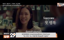 MONOMAX ชวนดูภาพยนตร์ดราม่า น้ำตาท่วมจอ “Be With You ปาฏิหาริย์ สัญญารัก ฤดูฝน”