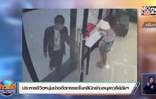 ประหารชีวิตหนุ่มฆ่าอดีตภรรยาในคลินิกย่านอนุสาวรีย์ชัยฯ